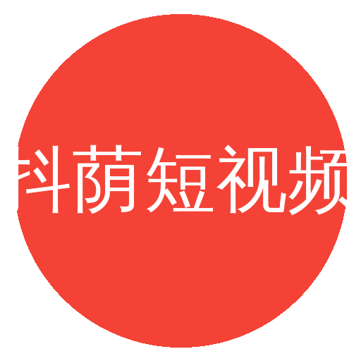 抖荫短视频